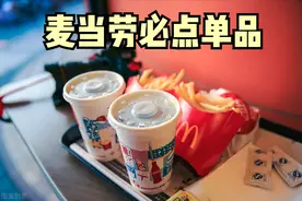 麦当劳最受好评的6款必点单品，营养又美味，你品尝过几款图片