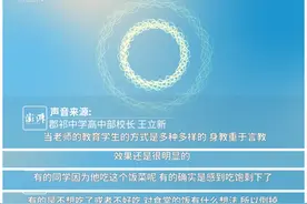 “校长站垃圾桶旁吃学生剩饭”被指作秀？图片