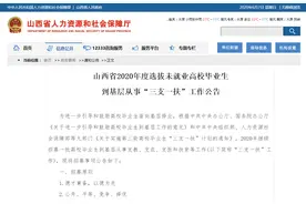大同市2020年“三支一扶”工作启动，拟招募高校毕业生51名图片