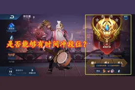 金币溢出得到部分解决，赛季末冲刺限时开启，李元芳彻底无缘打野图片
