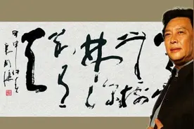 唐国强书法是真艺术还是假把式？专业书法家给出2点意见图片