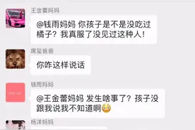 小学生30元一个的橘子被同学吃了，妈妈在家长群讨说法，反遭回怼图片