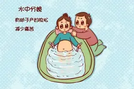 孕妇水中分娩？优点和缺点你都需要知道，女性进来了解图片