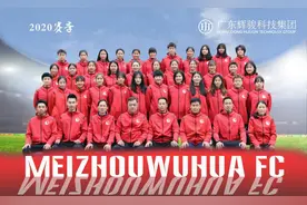梅州五华女足新教练组亮相，全力迎接新赛季女超联赛图片