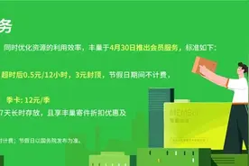 丰巢快递柜推出会员服务，月卡5元季卡12元，你买账吗？图片