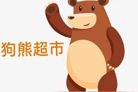 狗熊开超市(寓言故事)图片