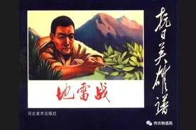 「连环画」《抗日英雄谱》之一：「地雷战」下 -冀美版 60册图片