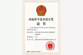 国家科学技术奖励大会在北京隆重举行，伊利荣获国家科学技术进步奖图片