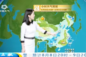 中央气象台：台风暴雨预警 未来三天（8月9号~11号）全国天气预报视频封面