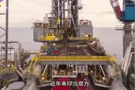 沙特巨额投资印度，是铤而走险还是战略布局视频封面