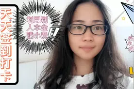 [合集3]支付宝天天签到早起/运动打卡，操作简单，坚持就有收益视频封面