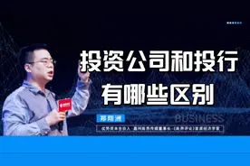 投资公司和投行大不同，其中一个更像是中介视频封面