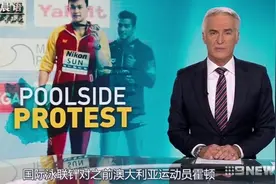 国际泳联新规紧急出台，专门针对霍顿违规行为，处罚力度很大！视频封面