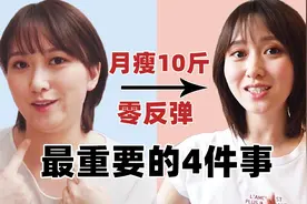 【小基数减肥经验】100斤到90斤，我认为最重要的4件事