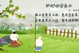 《四时田园杂兴》 宋·范成大视频封面