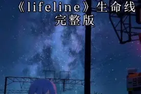 完整版《lifeline》生命线，因为这是记录了一个小女孩心跳而制作视频封面