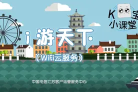 WiFi云服务是围绕游客移动设备，进行全方位促销推广的平台视频封面