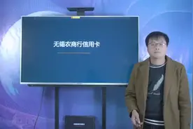 有一家可以全国申请的信用卡
无锡农商银行视频封面