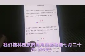 广西多地明确了暑假放假时间，史上最短暑假来了，快来看看吧视频封面