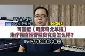 强直性脊柱炎的新型生物制剂视频封面
