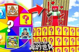 我的世界百万幸运方块-这个玩法你肯定没见过 幸运方块大转盘！