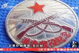 纪念章的收藏也有很多讲究，千万不要盲目投资，毕竟钱来之不易视频封面