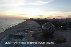 航拍傍晚广西北海银滩地标风光，大铁球未改造前影像视频封面