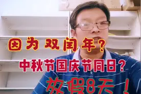实在罕见！中秋节国庆节在同一天！只因为双闰年！