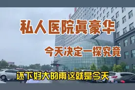 佳木斯宏大医院，私人医院真豪华！这得投资多少钱啊视频封面