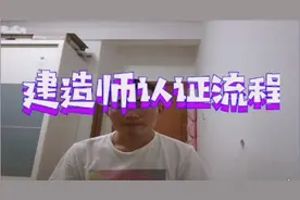 领取一级建造师证书后要做的第一件事情是实名认证