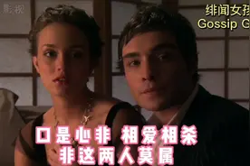 绯闻女孩第一季混剪：Blair和Chuck剪不断理还乱的纠葛爱情视频封面