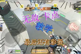 CF手游：生化寂静村HD，卡点教学，这里无敌刷分，最后还有小彩蛋视频封面