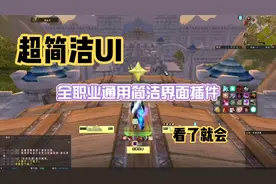 魔兽怀旧服简洁风格UI以及环形标记敌对技能冷却监控，全职业通用