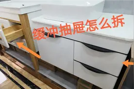 缓冲抽屉拆卸方法其实很简单，只需拧一下这两个地方视频封面