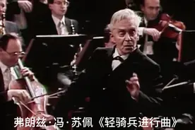 弗朗兹·冯·苏佩《轻骑兵进行曲》视频封面