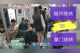 厦门小杨体验福州地铁，跟厦门地铁比，福州地铁有什么不一样？视频封面