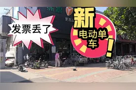 新买的电动车回到家没发票，去店里询问，看怎么解决的！视频封面
