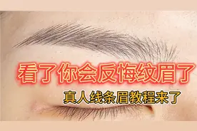 看了你会后悔纹眉了，简单易懂的真人线条眉教程来了
