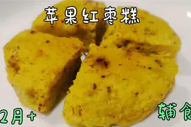 宝宝睡觉不安稳？可以尝试这道辅食，香甜松软，安神助眠睡的香。