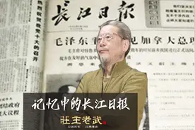 记忆中的长江日报#庄主老武#视频封面