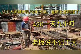 工地钢筋大师傅绑扎15米大梁，箍筋用错全返工，这应该记工天吗？