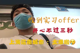 大二男孩实习前的入职体检，遇见上海暴雨，小伙内心：太难了！视频封面