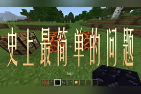 我的世界岩浆块怎么做？小凡来教你！