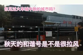 一个火车城中跑的城市——马鞍山