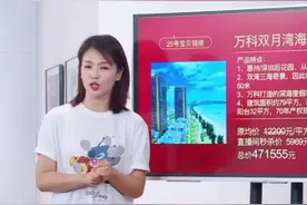 刘涛直播卖万科双月湾的海景房！总价才47万！有抢到的吗视频封面
