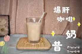 今日自制‖咖啡遇上酸奶的组合，是黑暗料理，还是发现新大陆呢？视频封面
