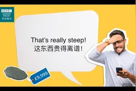 BBC地道英语| 5种地道表达“这东西太贵了！”后2种超给口语加分