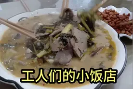 工人们的小饭店 ，每天食客爆满 ，七人点四菜一汤 ，共花75元视频封面