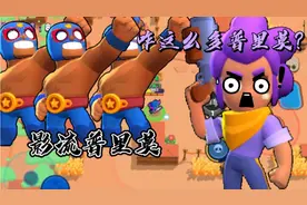 荒野乱斗:超过500杯的单人荒野乱斗竟全是普里莫？！视频封面