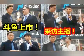 斗鱼上市！采访主播旭旭宝宝！PDD！YYF！女流66！